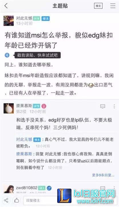 玩家举报EDG队员年龄造假 获得拳头回复