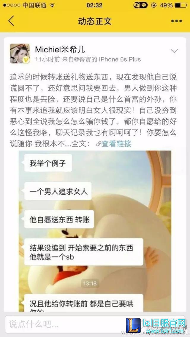富二代花百万撩女主播 人财两空怒曝微博