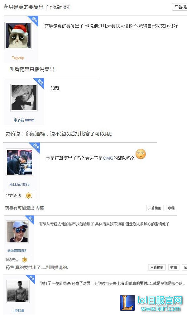 灵药直播透漏或将复出 飞天螳螂即将再现