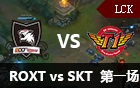 2016LCK春季赛总决赛：ROXT vs SKT 视频回顾