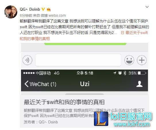 Doinb再发微博曝光：我的微博翻译有猫腻