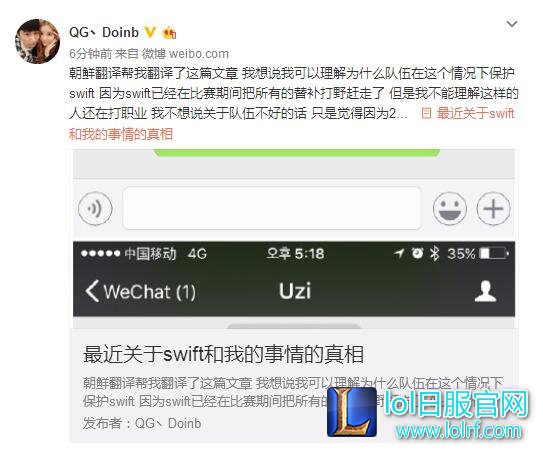 Doinb再发微博曝光：我的微博翻译有猫腻