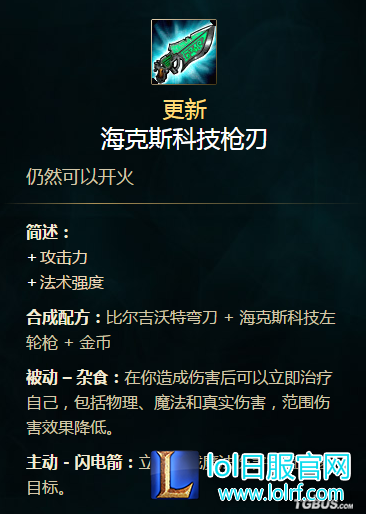 海克斯科技枪刃