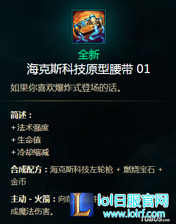 海克斯科技原型腰带01