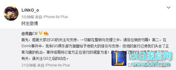 QG高层微博回应：事情处理中将有选手签约