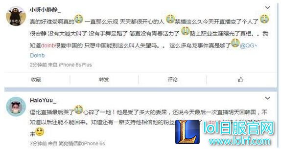 Doinb最后一次直播泣不成声：今天回韩国