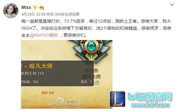 Miss已上王者 73%胜率居然高过Faker和Dopa