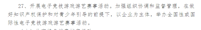 国家支持电竞力度提升 鼓励开展电竞赛事