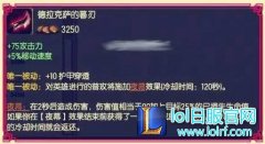 lol暮刃适合什么英雄 lol暮刃男刀绝配推荐 - lol日服下载地址