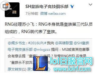 RNG战队是皇族吗 皇族永不放弃的代名词