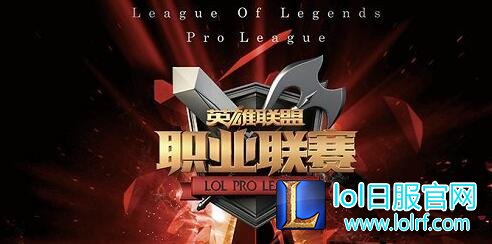 2016LPL夏季赛什么时候开始 LPL夏季赛时间介绍