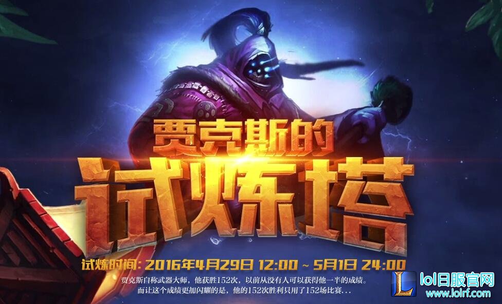 LOL贾克斯的试练塔奖品怎么领 参与条件说明