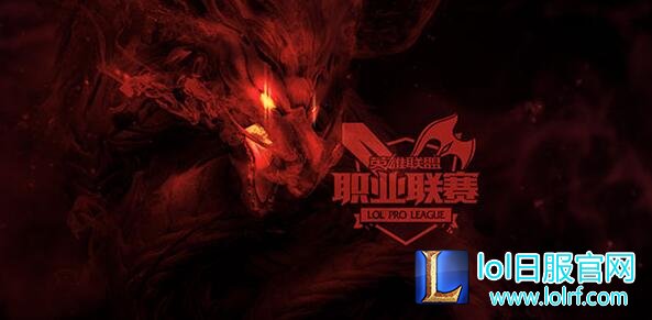 RNG化身巨龙归来 中国LPL赛区代表队参上