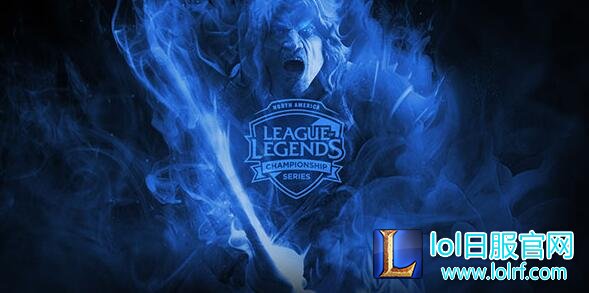 北美CLG当仁不让 代表NA.LCS赛区出战上海