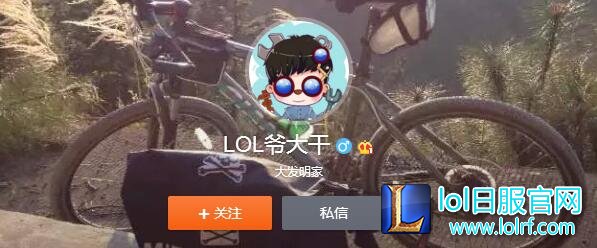 lol爷大干是谁 lol爷大干浣熊是什么软件