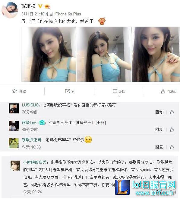 斗鱼主播“七哥”张琪格回应疑似被下药炒作