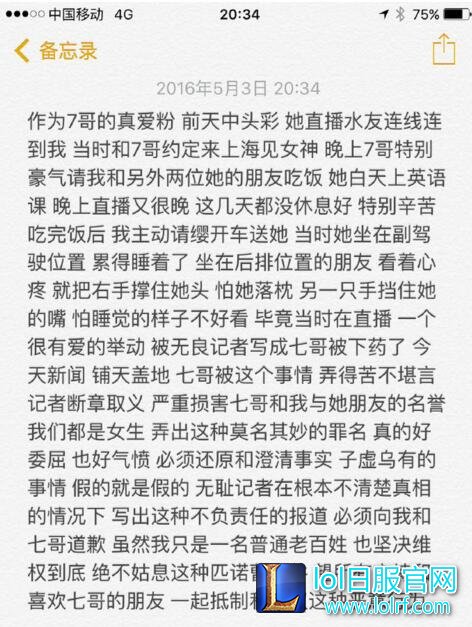 斗鱼主播“七哥”张琪格回应疑似被下药炒作