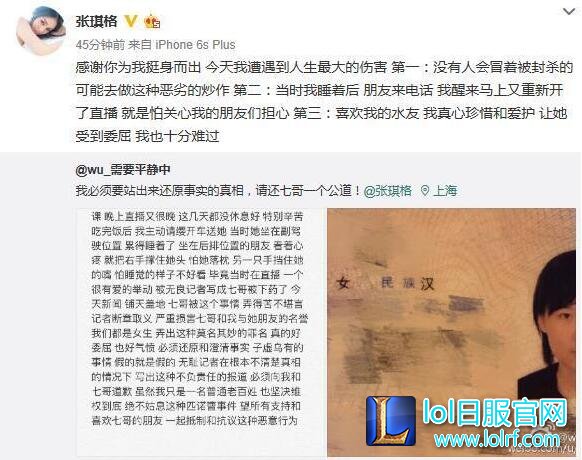 斗鱼主播“七哥”张琪格回应疑似被下药炒作