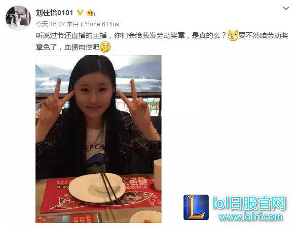 lol职业选手的五一假期 要不要这么丰盛
