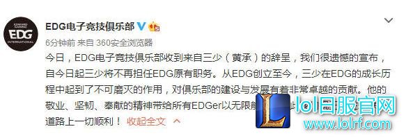 EDG三少突然宣布离队 真正的原因居然是这