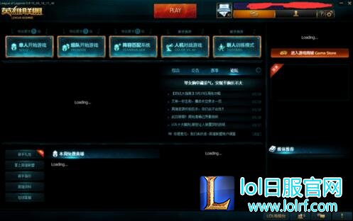 英雄联盟lol主界面一直loading怎么办