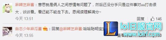 UU连发负面微博 疑似与55开出现感情危机