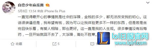 UU连发负面微博 疑似与55开出现感情危机