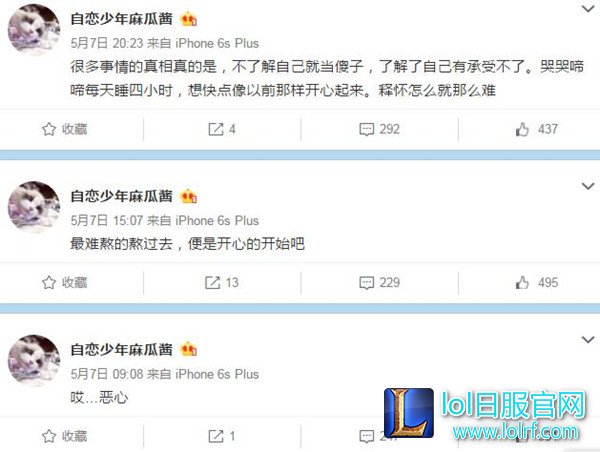 UU连发负面微博 疑似与55开出现感情危机