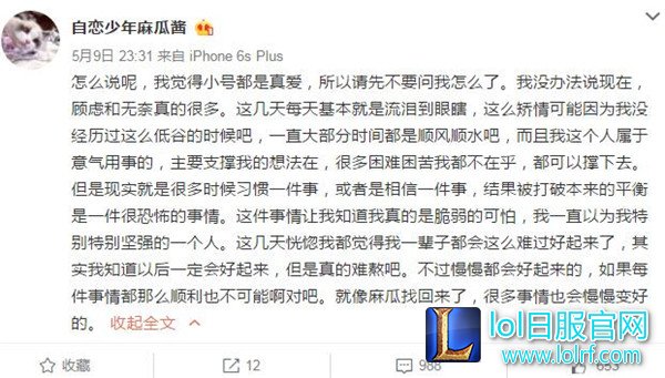 UU连发负面微博 疑似与55开出现感情危机