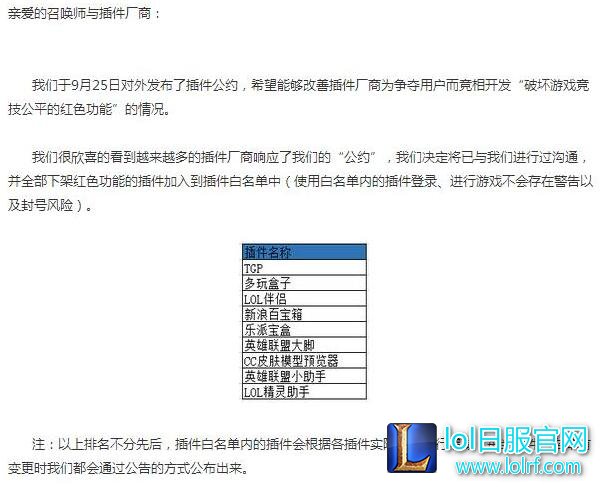 lol非法篡改客户端是什么 非法篡改客户端介绍
