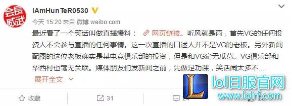 VG老板爆料为假 俱乐部CEO辟谣指不是老板