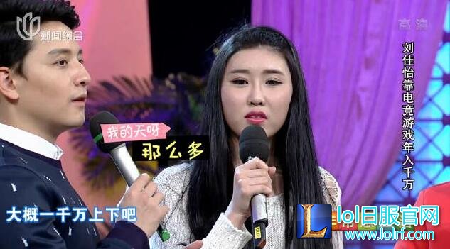 LOL主播阿怡自爆年薪千万 因丑面试主播被拒