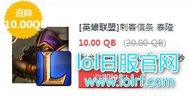 lol5月13日每周半价：刺客信条携手防弹武僧 