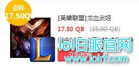 lol5月13日每周半价：刺客信条携手防弹武僧 