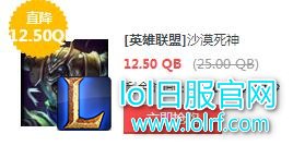 lol5月13日每周半价：刺客信条携手防弹武僧 