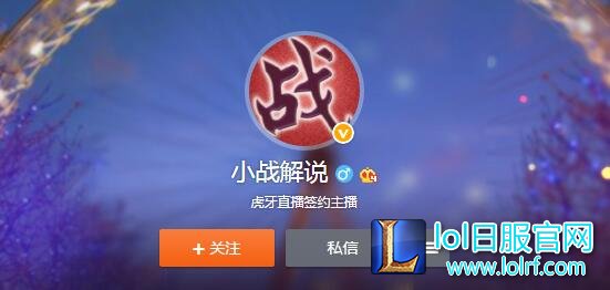 小战解说瑞文符文天赋推荐 lol小战直播间说明
