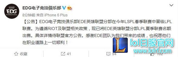 EDG俱乐部官微宣布出售EDE战队LPL名额