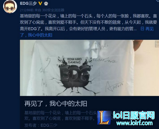 EDG三少已是过去 皇族三少正式起航