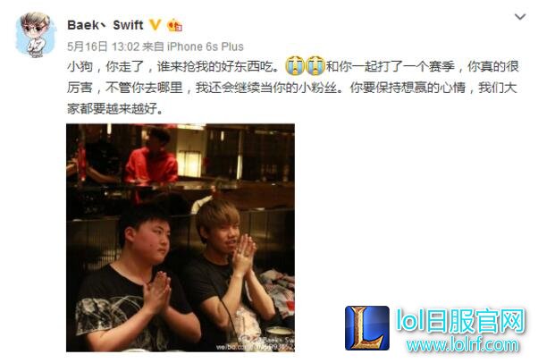 Uzi转会RNG Swift和V微博对UZI深表不舍