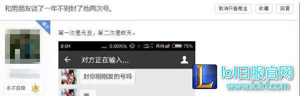 LOL史上最惨男友 一年被女朋友害封号两次