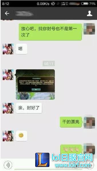 LOL史上最惨男友 一年被女朋友害封号两次