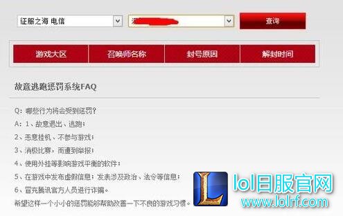 英雄联盟怎么查询封号记录 lol封号查询系统网址