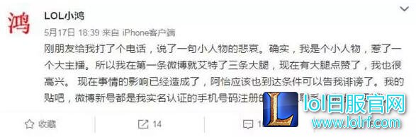 LOL阿怡直播代打后续：不怕被告 力证是代打