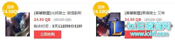 lol5月20日每周半价：光明黑暗骑士纷纷来袭