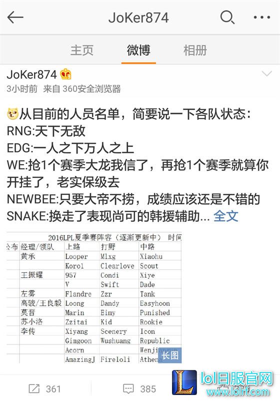 国师joker大胆预测夏季赛排名 遭网友热议