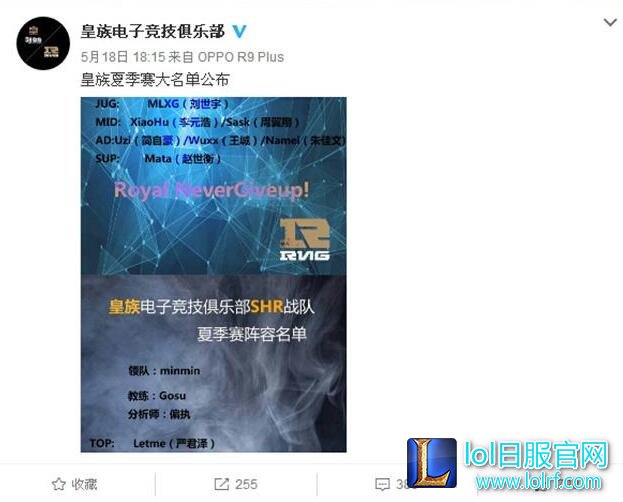 皇族公布夏季赛阵容：两队阵容强势备战