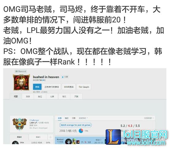 OMG司马老贼单排挤进韩服前20 真心不容易