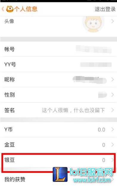 lol虎牙直播豆子有什么用 虎牙直播豆子能换钱吗