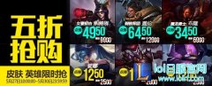 lol5月27日每周半价：剑圣盖伦皮肤五折开售,lol日服下载地址