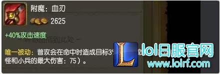 lol6.10版本羊刀重出江湖 羊刀血刃出奇效